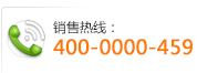 销售热线